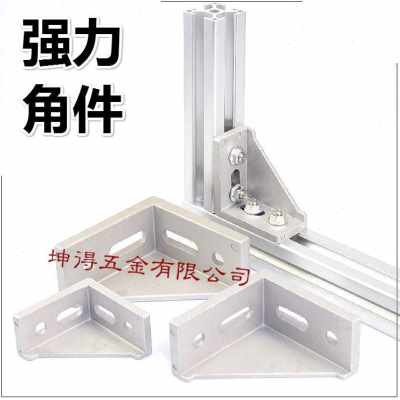 好货厂促厂销铝型材配件 408m0铝角码 4080铝角件 加厚工业流水线
