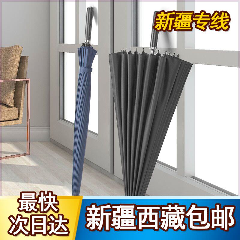 极速新疆西藏包邮24骨晴雨两用伞学生双人超大号长柄雨伞男女商务