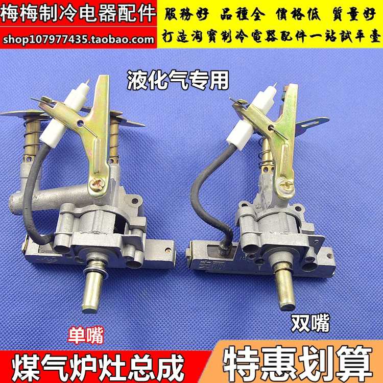 新品。台式瓦斯灶电子点火总成打火维开关点火器液化瓦斯灶修瓦斯