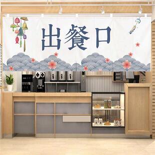 出餐口门帘定制logo饭店商用厨房遮挡风帘布艺日式饭厅防油烟挂帘