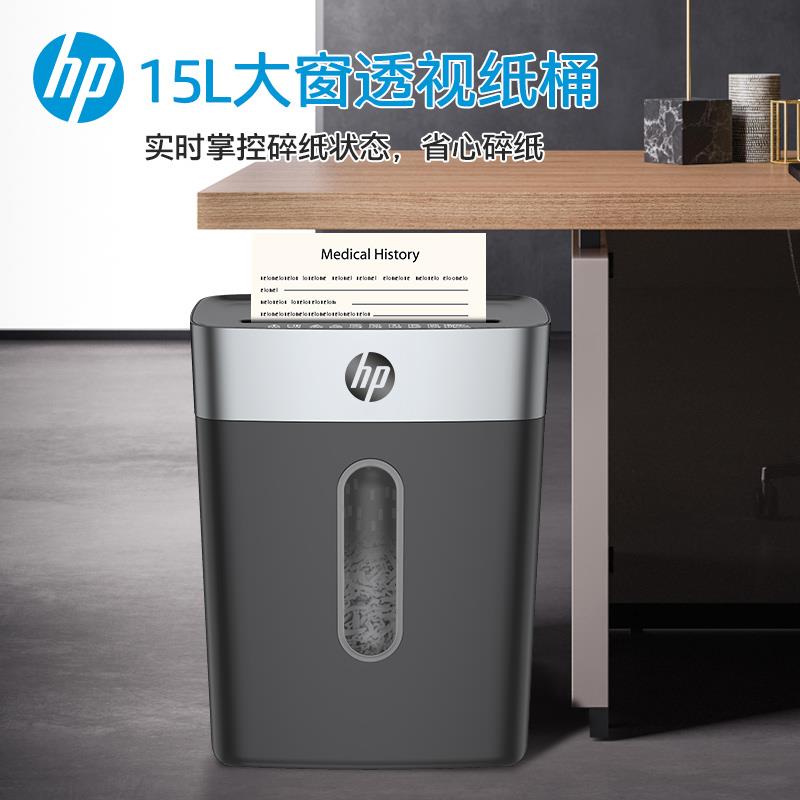 好货惠普自动碎纸机 5级保密碎纸设备 办公室专用碎纸机 家用迷你