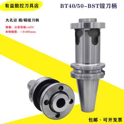 好货新品加工中心大孔径精粗镗刀柄BT4050BST100150200300加长深