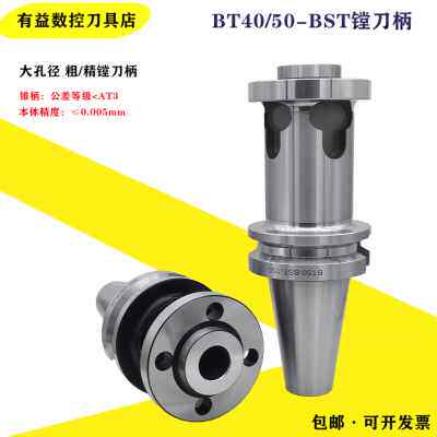 好货新品加工中心大孔径精粗镗刀柄BT4050BST100150200300加长深