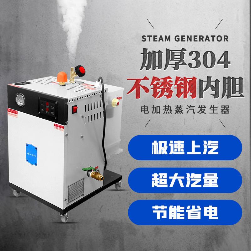全自动电加热蒸汽产生器商用小型工业锅炉适合服装厂干洗店窗帘店
