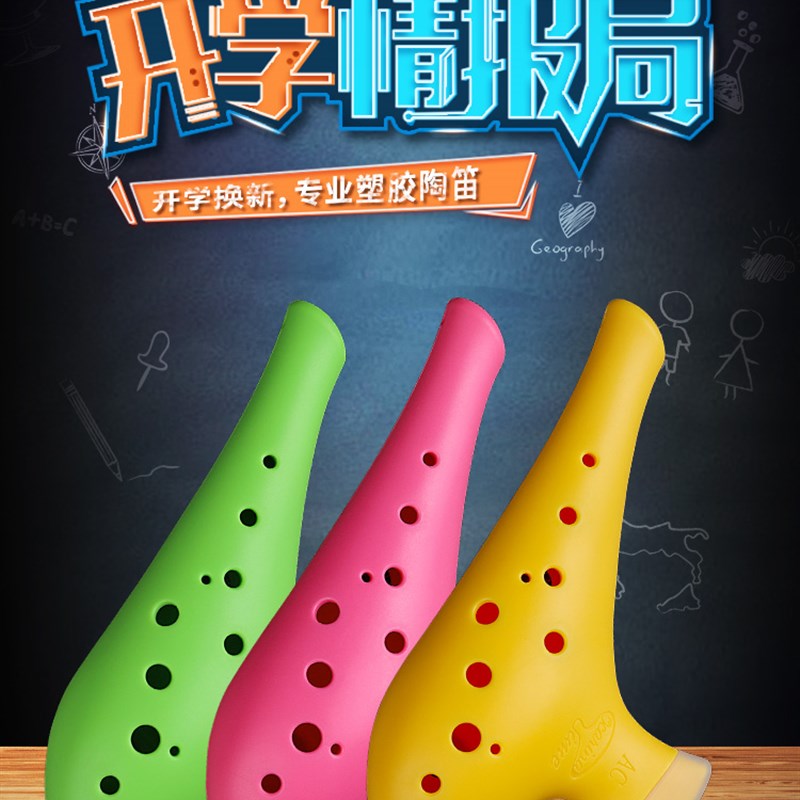 好货时之笛12孔塑胶陶笛儿童s初学入门 AC调树脂专业教学防摔陶埙
