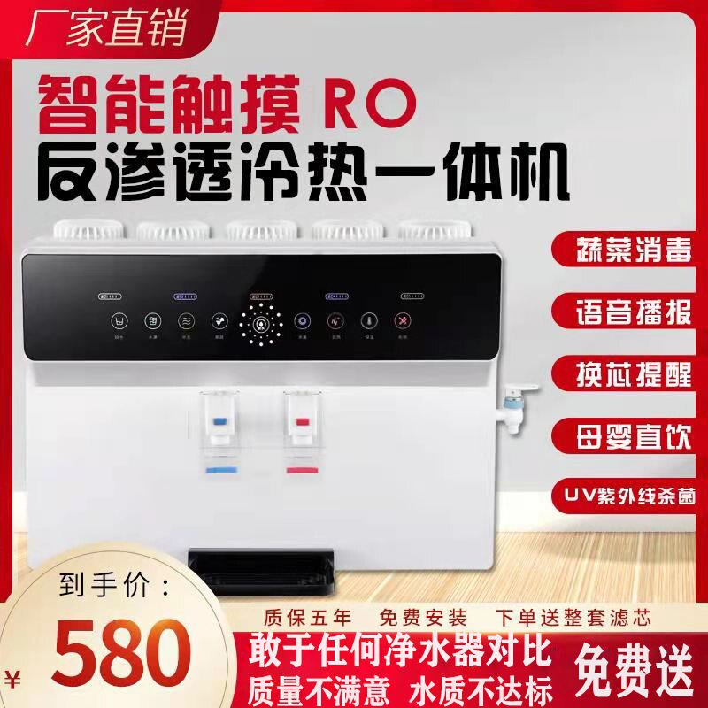 好货驰渝语音家用净水器加热一体机冷热直饮机RO反渗透厨房过滤饮