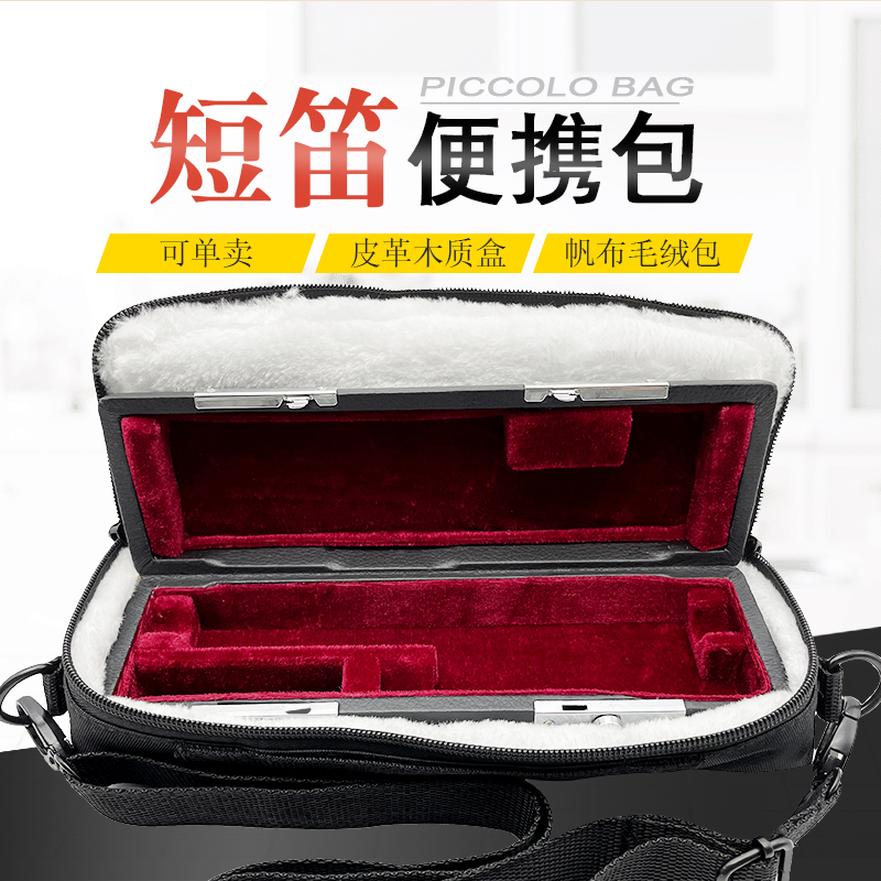 乐器短笛收纳盒子便携箱包皮革木质随行箱子皮U笛子轻体椭圆盒