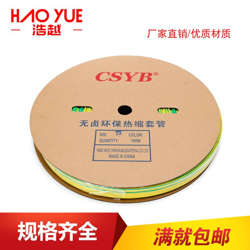 热缩绝缘收缩套管防水电工用双色管黄绿管接接地线Φ3/4/5/6-5