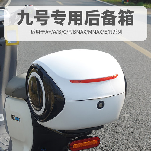 好货适配九号电动车B30C/C40/B110p/B80/C60/B40尾箱后备箱延长架