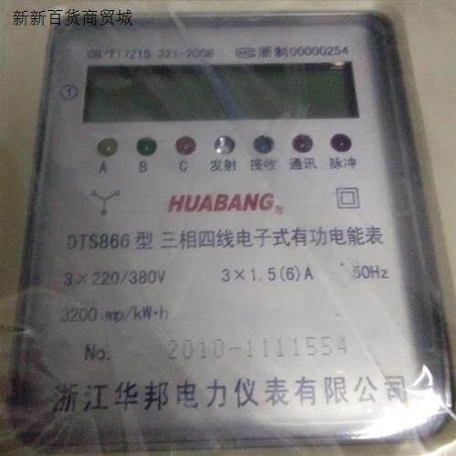 好货DTS866三相四线电子式有功电能表 电度表 液晶显示1.0级\