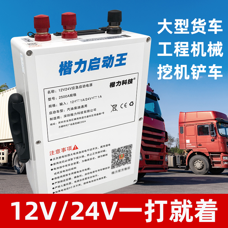 楷力应急启动电源24V12V大容量强起动柴油货车搭电宝汽车打火神器