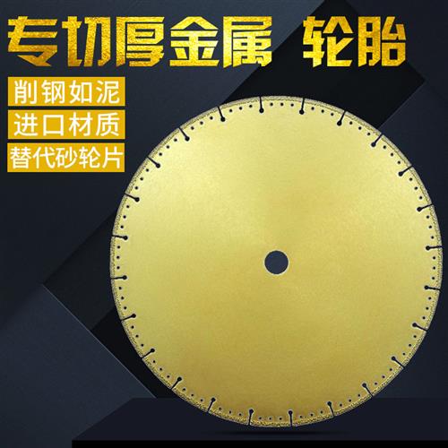 切割机锯片切铸铁角钢铁管轮胎金属切割片不锈钢管干切片14寸16h