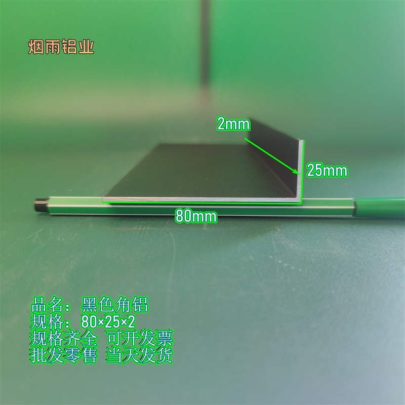 黑色角铝80252mm等边L型铝合金型材直角90度角码三角包边铝条