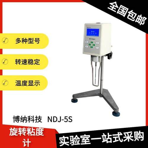好货议价博纳数显旋转黏粘度计nj1d涂料油漆墨液度计转子体指针粘
