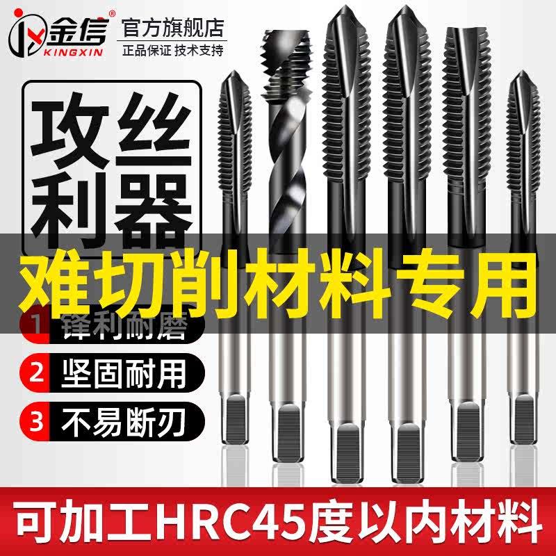 难切削螺丝攻机用加工高硬度热处理调制钢件M2-M12螺旋螺丝攻