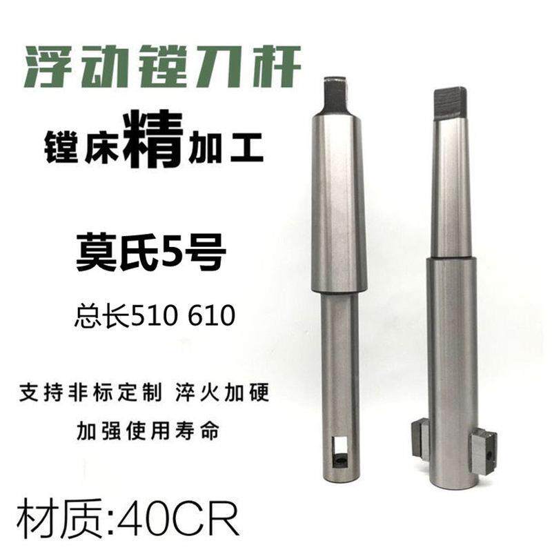 极速莫氏锥柄镗刀杆5号直径20-70/总长510 610可调浮动铰刀延长杆