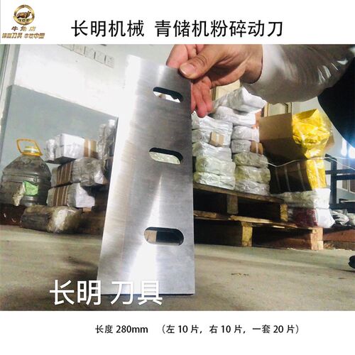 好货豫东农牧青储机刀片割台粉碎动刀分左右长度280孔距90收割机