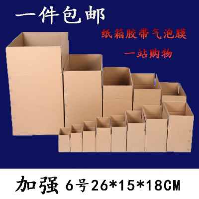好货新款三层A楞纸板加强6号无字快递包装纸箱打包发货纸盒子定做