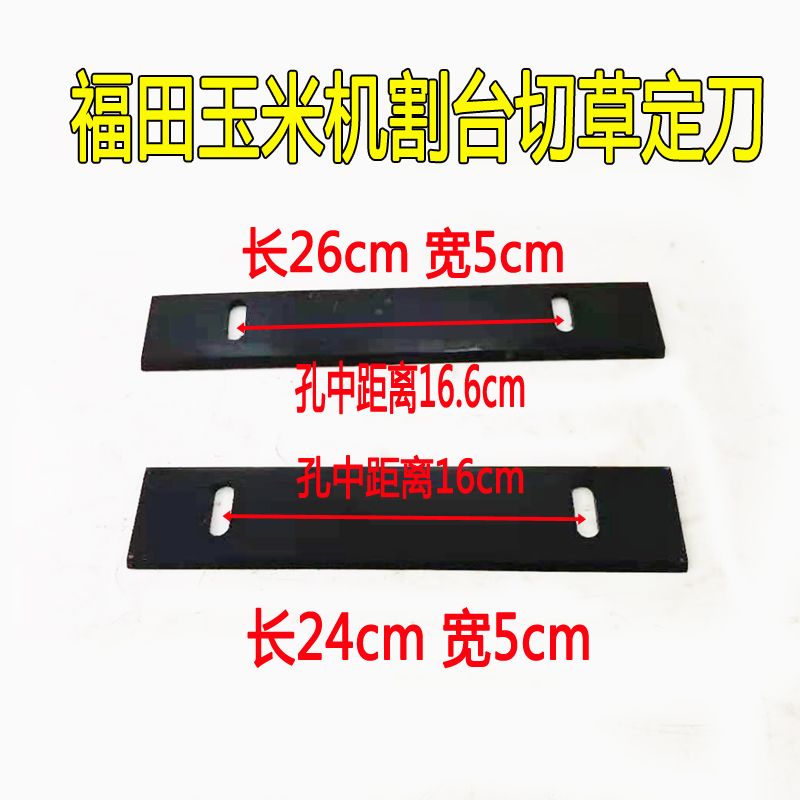 福田雷沃春雨时风喜盈盈玉米收割机割台切草长条动刀片定刀片包邮