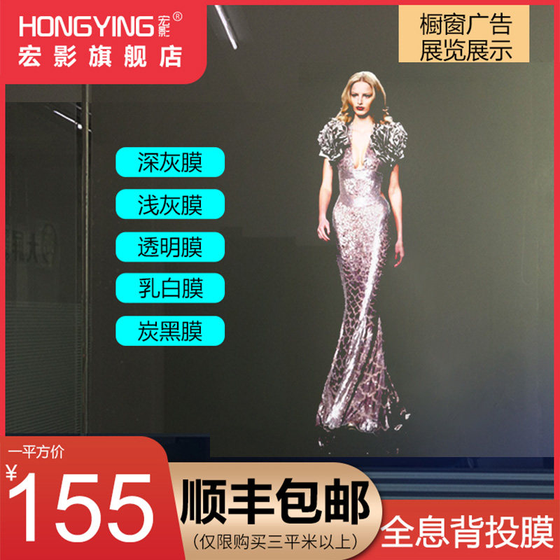 好货宏影全息投影膜裸眼3D幻影成像橱窗展示玻璃背投膜立体成像玻