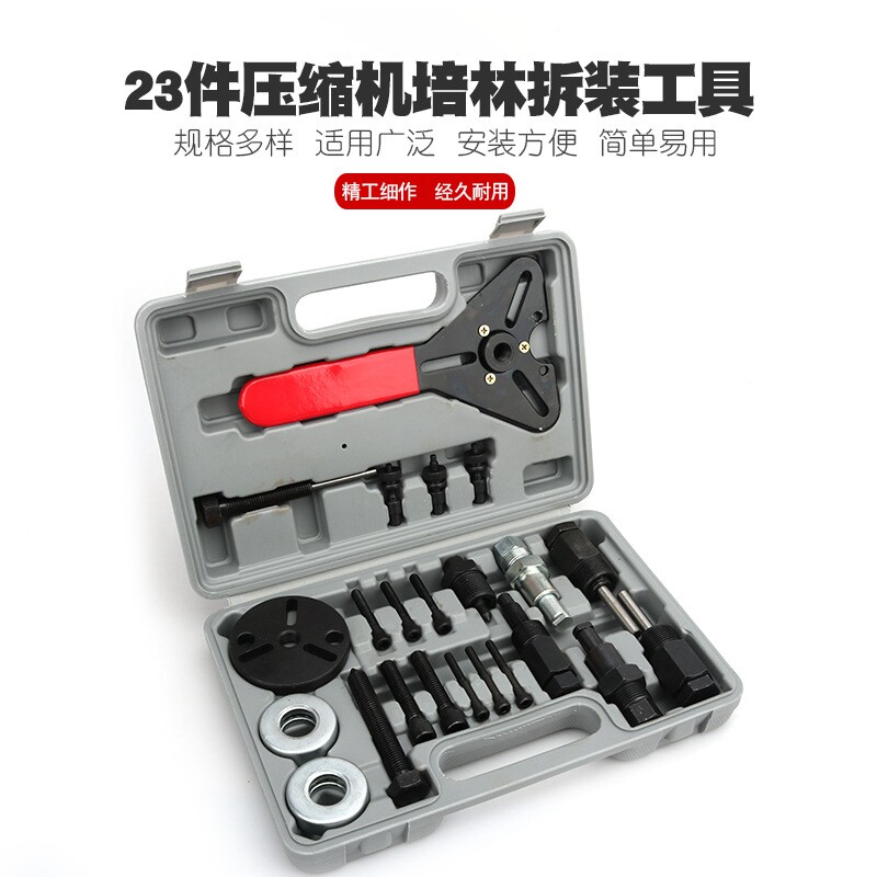好货汽车空调维修工具压缩机空调离合器轴承拆装工具冷气泵头吸盘