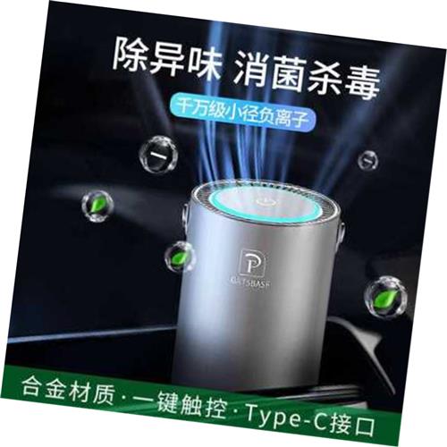 好货新款车载负离子净化器除甲醛新车内消除异味汽车用氧吧空气清
