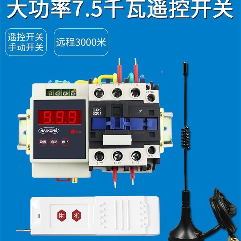 好货l水泵遥控关 无线器控制220v可开时间灯具远程远距离 7调5千