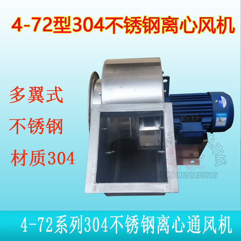 好货防爆型 4-72型304材质不锈钢离心通风机,防腐通风机化工厂 实