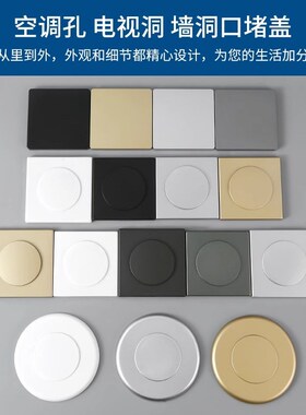 好货空调孔口装饰盖电视墙穿线孔盖板遮丑盖墙洞遮挡封堵盖堵头神