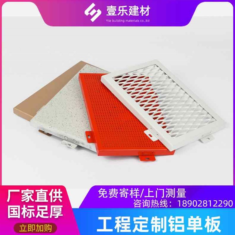 新品木纹雕花h氟碳冲孔铝单板悬吊式天花板天花造型室内外幕墙冲