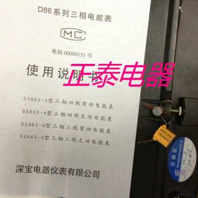 好货深宝三相四线电度表DT8624 30100A