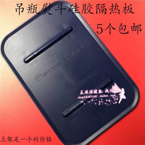 极速蓝色矽胶隔热垫板 吊瓶式熨斗配件 座垫 熨斗放置板 底座 底