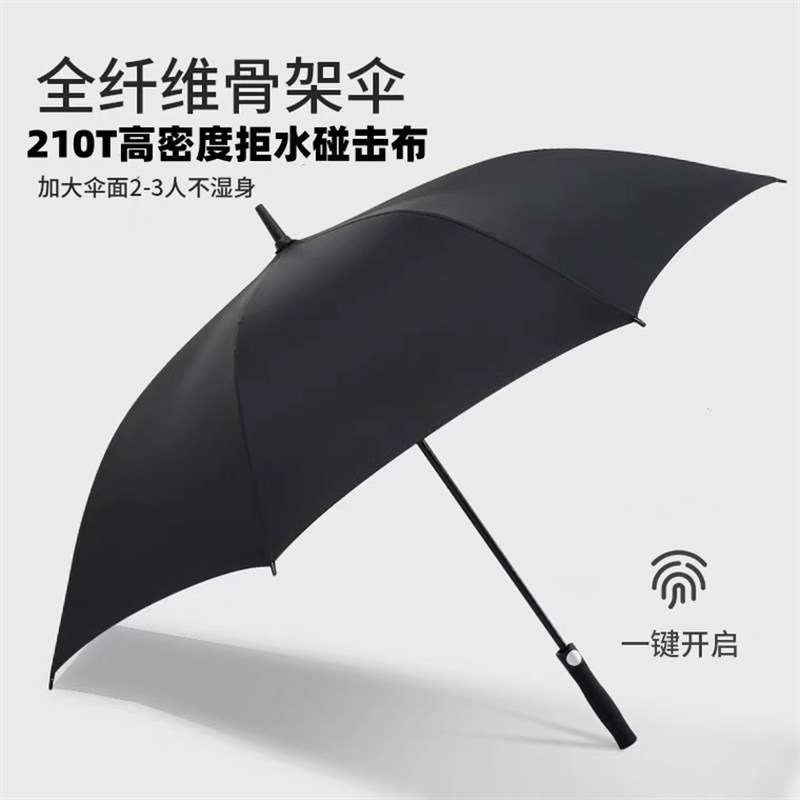 长柄雨伞男自动大号超大双人直杆伞加固结实抗风商务定制印刷logo
