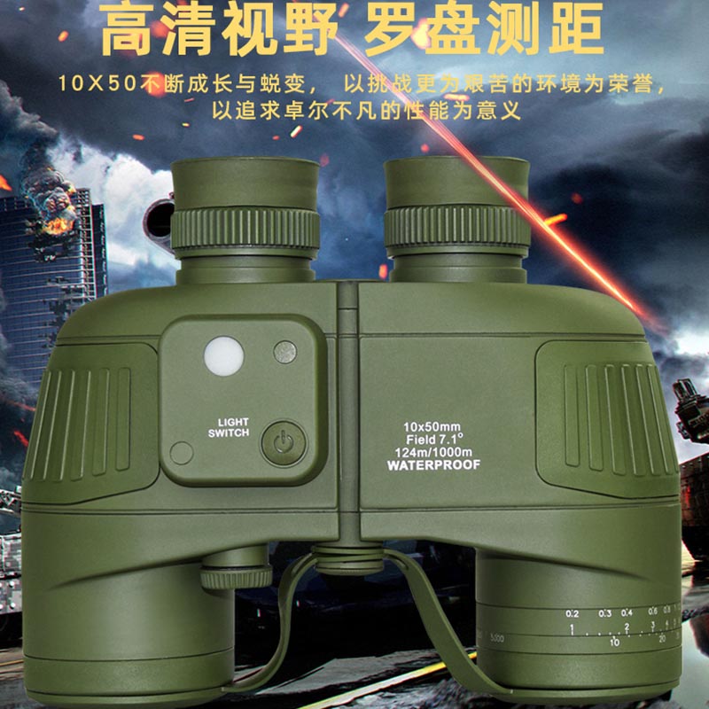 好货超清望远镜10X50罗盘测距航海防水高倍高清双筒微光夜视望远