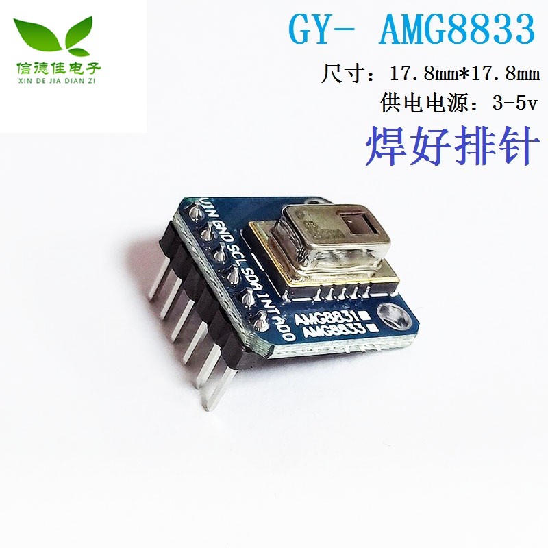 GY- AMG8833 IR 8x8红外热像仪 阵列测温 感测器模块