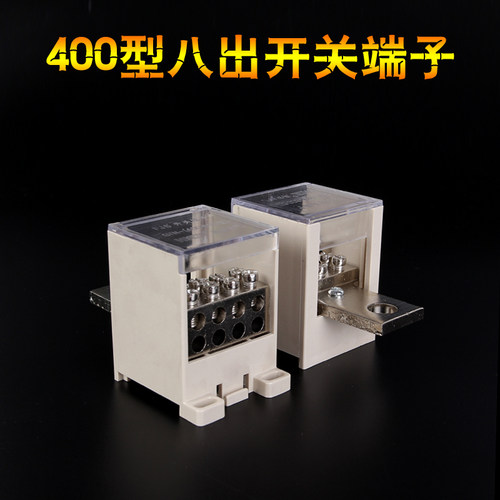 好货400型开关端子八出分线端子FJ6G 400A断路器空气开关分接线端