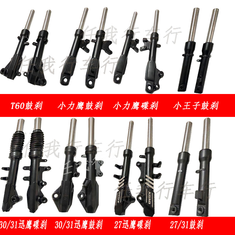 好货电动车前减震27/31管前减震器避震器舒适油液压减震小30迅鹰