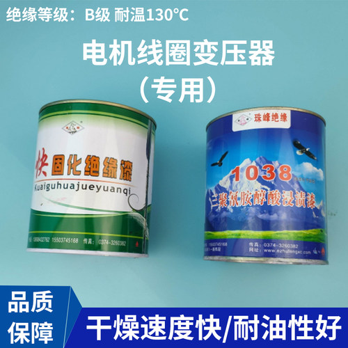 好货珠峰绝缘漆 1032自干漆 1038烘干漆 电机专用快固化浸渍漆 包