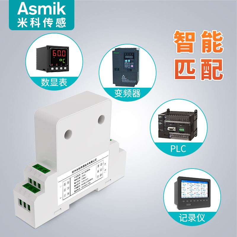 新米科交流电流变送器420mA 互感变送 两相穿孔智能交流电流传品