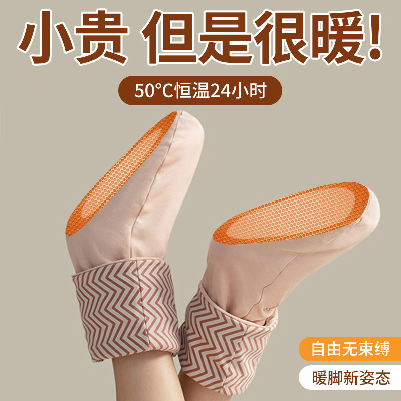 极速暖脚神器加热袜子充电暖脚宝冬季冬天保暖被窝睡觉床上热脚发
