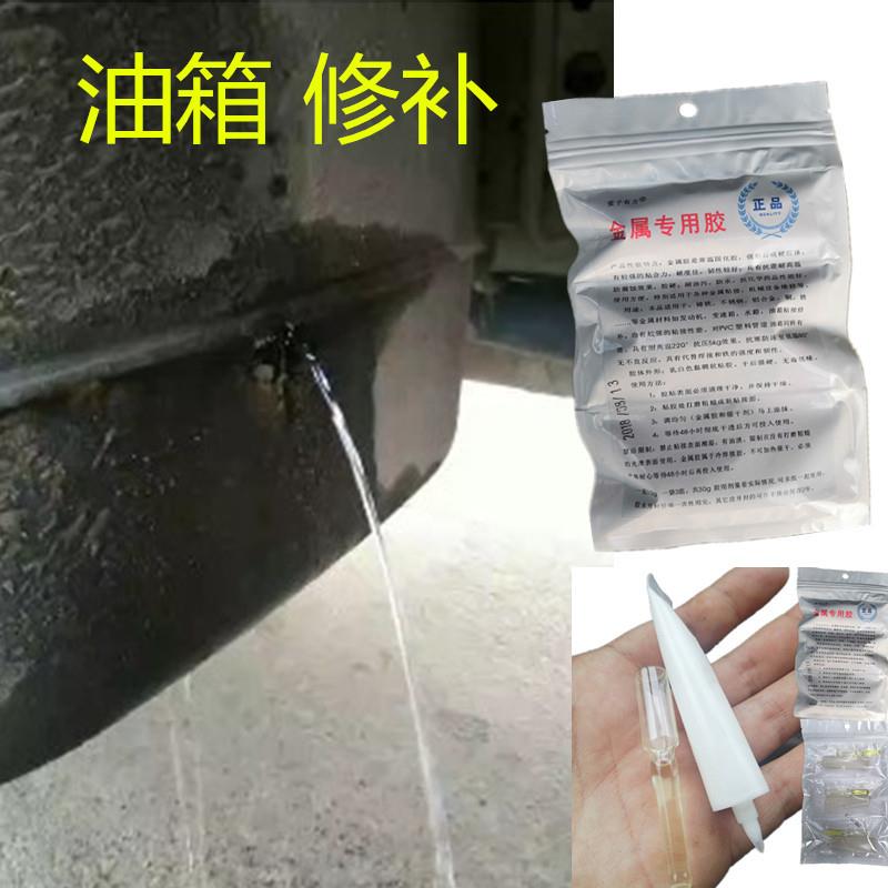 厂家汽车树脂油箱漏油修补胶强力防汽油腐蚀耐高温抗压金属塑料罐