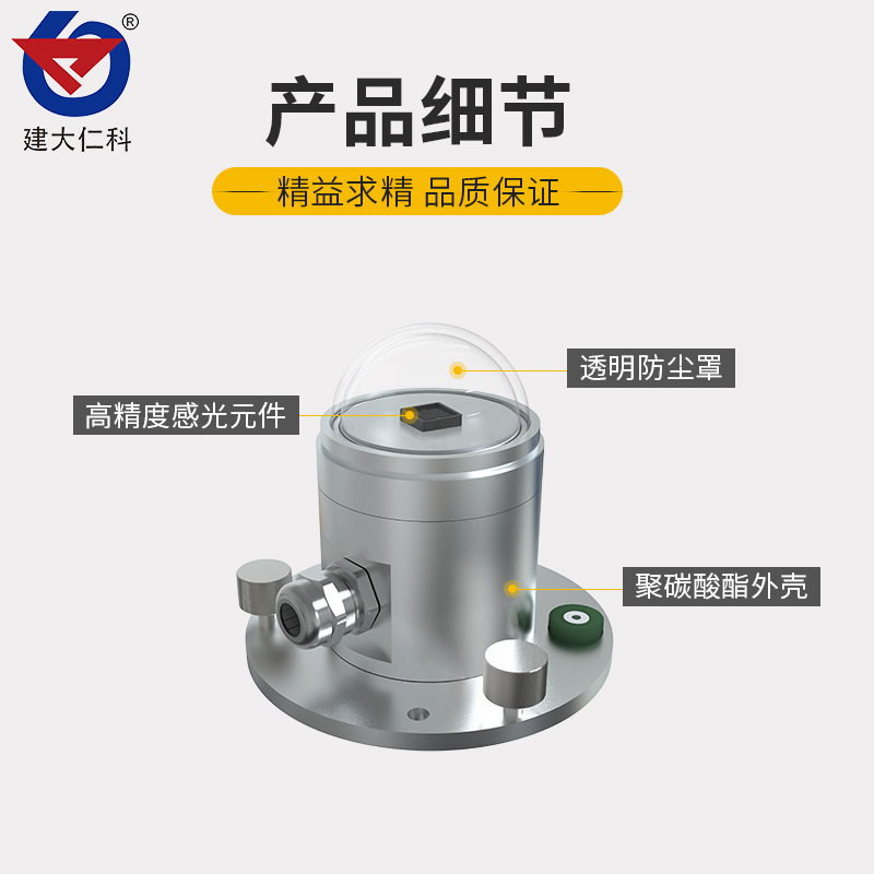 太阳总辐射传感器日照强度计辐射量气象室外用变送器照度计检测仪