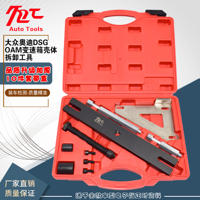 极速福斯DSG乾拭双离合器专用工具 OAM七速变速箱阀体拆装维修工