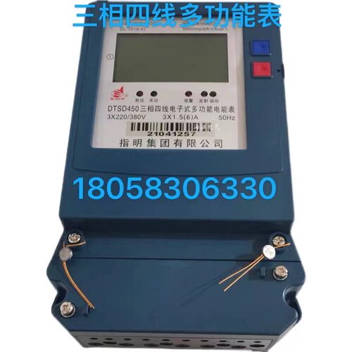 好货指明集团有限公司DTSD450 1.5-6A三相四线电子式多功能电表分