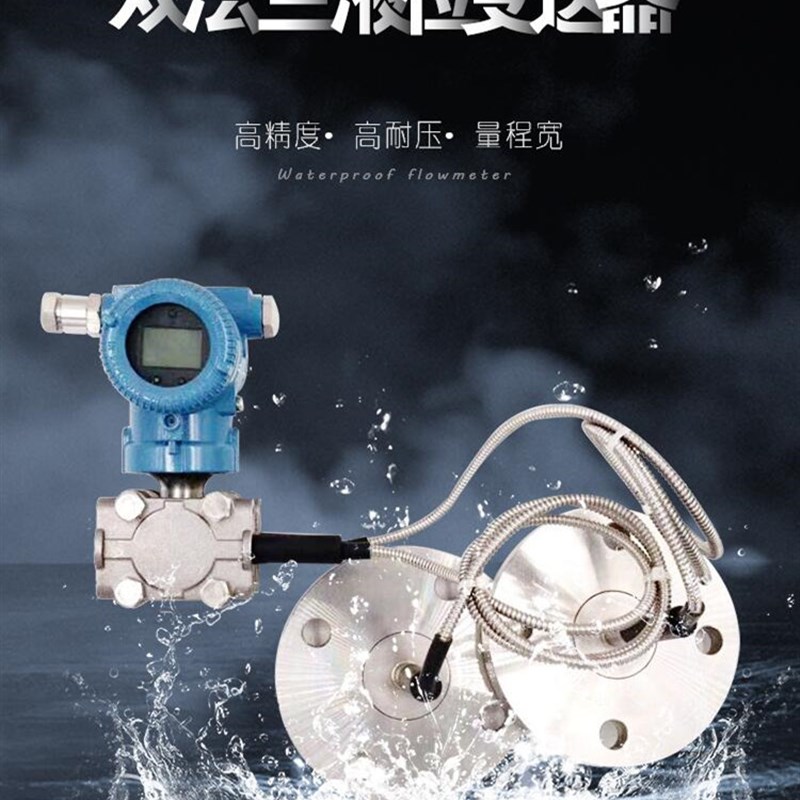 好货促3351GP双法兰差压液位计电容式单晶硅单法兰隔膜毛细管压力