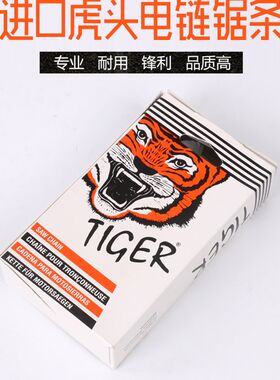 好货进口电锯链条405mm美国虎头牌29刀59节16寸电链锯链条进口锯