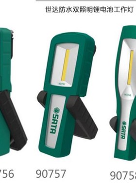 极速世达工具SATA照明锂电工作灯汽修90756 90757 90758 9759充电