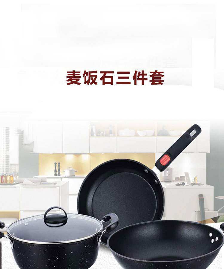 极速三件套炒锅新款麦饭石不沾锅煎锅平底套装锅具活动礼品一件
