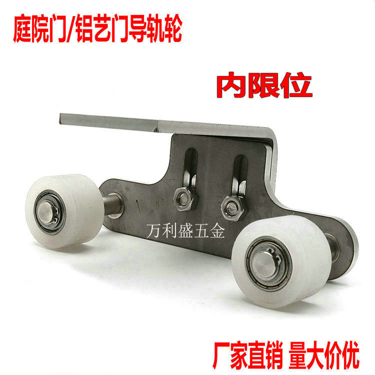 。庭院门内限位上导轨轮不锈钢滑轮推拉大门导槽轮自动门上轨道滑