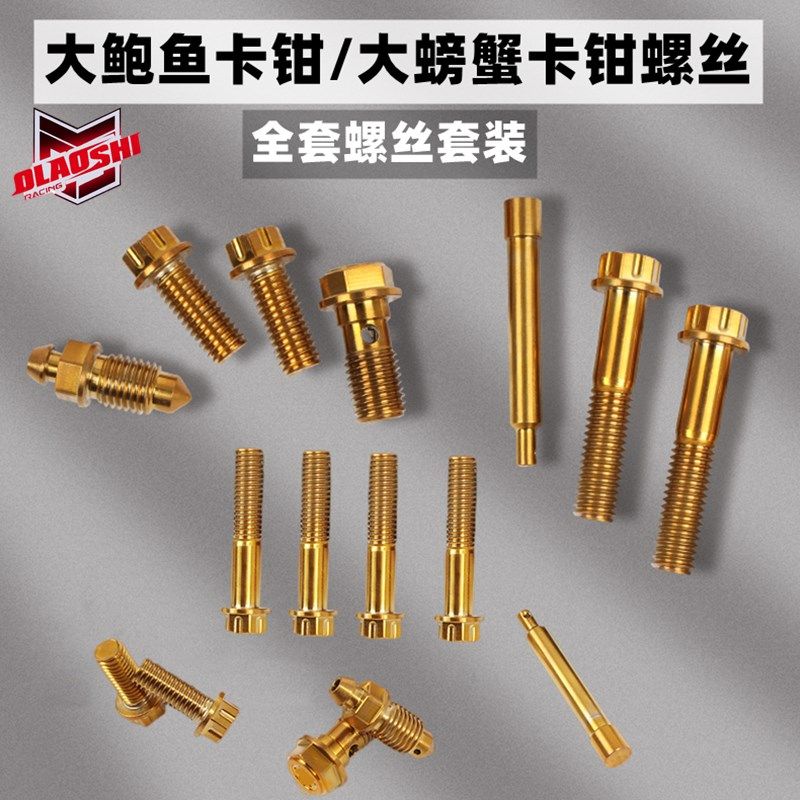 好货大鲍鱼卡钳螺丝小螃蟹后卡钳油管螺丝外内六角不锈钢304固定图片